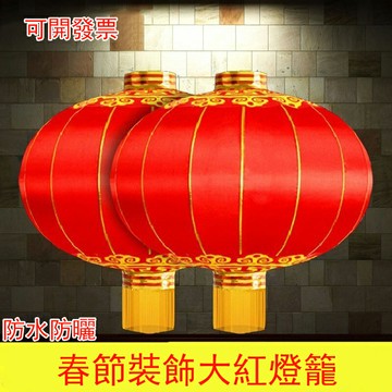 【免運】新年春節大紅燈籠 戶外防水鐵口綢布廣告燈籠 裝飾燈籠