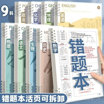 💥臺灣出貨💥艾賓浩斯活頁錯題本初中生高中生專用英語文數學物理錯題收集整理