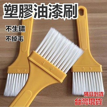 💥現貨速出💥塑膠柄4號 塑膠柄油漆刷 不易掉毛 不生鏽 韌性好 植毛油漆刷 空調刷 細縫刷 門縫刷 內裝刷 6IWC