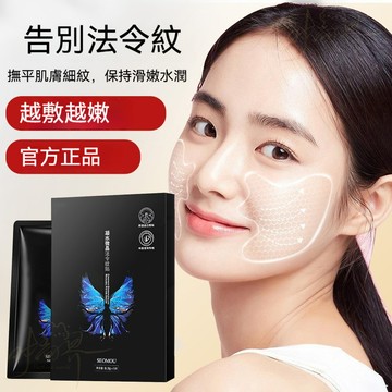 🚀臺灣出貨🔥施逅凝水微晶法令紋貼 眼膜貼 緊緻膜 法令紋貼 緊致抗皺 水凝膠面膜 美妝保養 八字紋 川字紋
