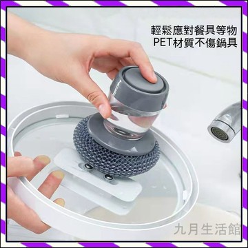 【台灣出貨】懶人清潔刷 按壓洗碗刷 菜瓜布 自動加液洗鍋刷 多功能清潔刷 鍋刷 洗鍋刷 不沾刷 清潔球 鋼絲球