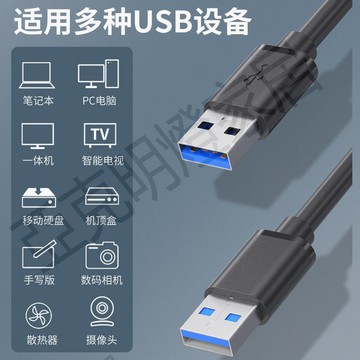 【299出貨】純銅雙頭usb數據線公對公兩頭雙公1米高速移動硬盤盒筆記本電腦散熱器機頂盒子寫字板攝像頭車載mp3連接線【亞德機械五金家居】