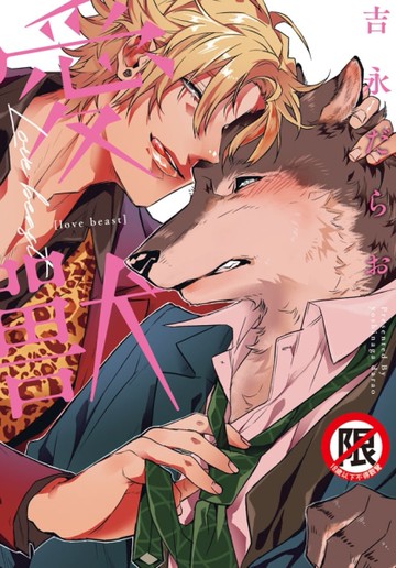 愛獸（全）[二手書_全新]