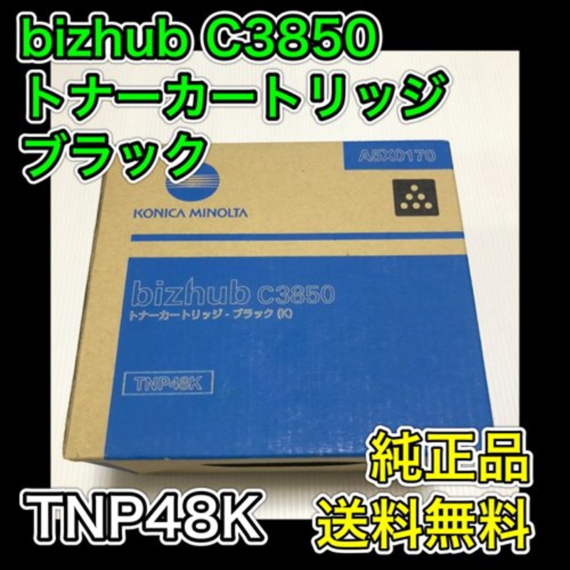 コニカミノルタ 訳あり TNP48K トナーカートリッジ ブラック 送料無料