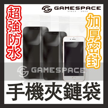 【GAME SPACE】防水夾鏈袋 口罩袋 零錢袋 手機 防水 PE袋 夾鏈袋 觸控 防水袋 手機套
