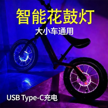 桃園出貨✨兒童平衡車花鼓燈夜騎閃光燈風火輪車輪燈配件七彩裝飾自行車燈