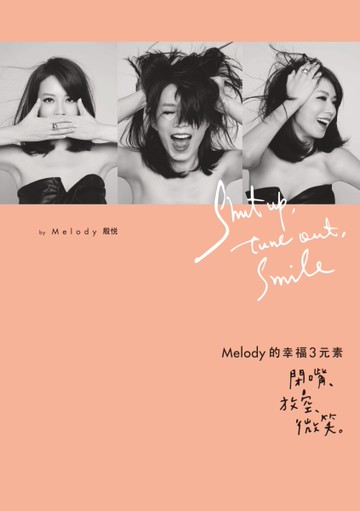 Melody的幸福3元素：閉嘴、放空、微笑[二手書_良好]