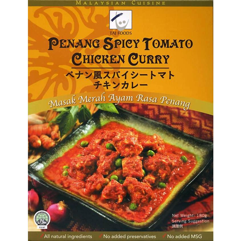 マレーシア カレー チキンカレー ペナン風 スパイシー トマト (dfe) レトルトカレー インド タイ