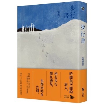 步行書(經典復刻版)