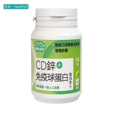 松瑞 維他泡泡 CD鋅+免疫球蛋白 發泡含片-檸檬薄荷風味 (14粒/瓶)【杏一】