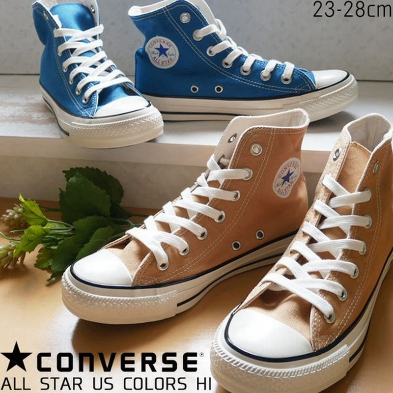 コンバース Converse メンズ レディース スニーカー オールスター Us カラーズ ハイ ハイカット 1sc440 キャメル 1sc441 カリビアンブルー 通販 Lineポイント最大0 5 Get Lineショッピング