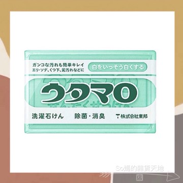 ［so媽］日本東邦 utamaro 去垢洗衣皂 魔法洗衣皂 萬用強效去污漬皂 魔法家事皂