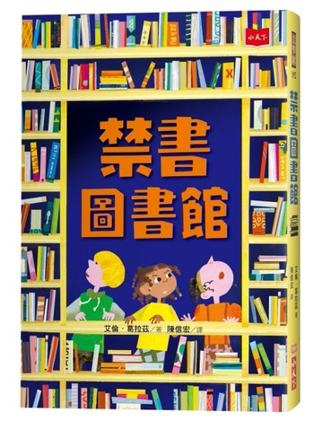 禁書圖書館[二手書_良好]
