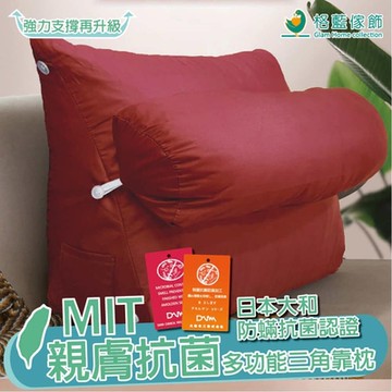 【格藍傢飾】MIT多功能親膚抗菌三角立體舒適靠枕(多色任選) 三角靠枕 抬腿枕 三角枕 三角靠墊