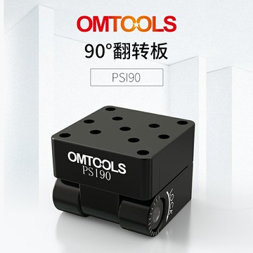 90°翻轉板翻轉支架光學固定架-調整架方便用戶切換光路不傷鏡片