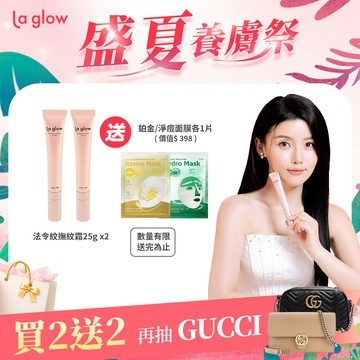 【買2送2】法令紋撫紋霜25g x2【送】奇肌鉑金對策面膜單片x1 ＋奇肌淨痘對策面膜單片x1