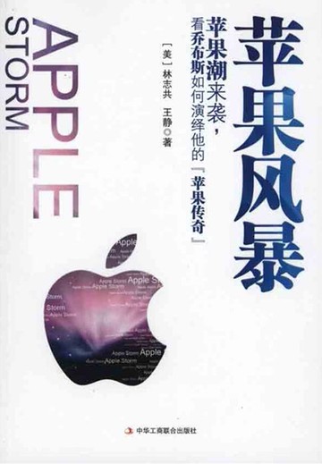 【電子書】苹果风暴