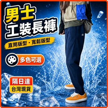 現貨隔日達🏆錐形休閒小三角美式工裝長褲 三防軟殼衝鋒褲 涼感長褲 運動登山褲 寬鬆直筒長褲 運動褲 休閒長褲 GZ1N