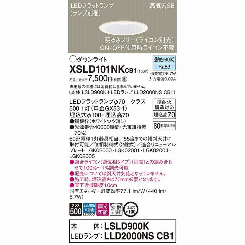 パナソニック ダウンライト LSLD900K LLD4000VCE1 LLD4000LCE1(パナソニック) 商品詳細 ～ 照明器具・換気扇他