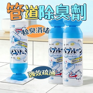 隔日到貨 下水道除臭劑 排水管除臭劑 排水口除臭 管道除臭劑 水管除臭劑 馬桶除臭劑 管道清潔劑 水管清潔劑 管道消臭劑