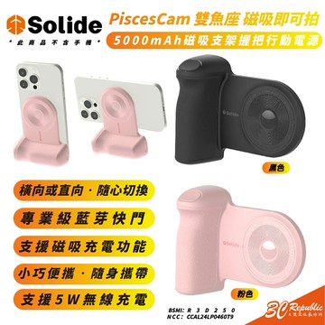 SOLiDE PiscesCam 雙魚座 磁吸 即可拍 支架 握把 行動電源 iPhone 16 15 S24【299免運領券再享折扣】