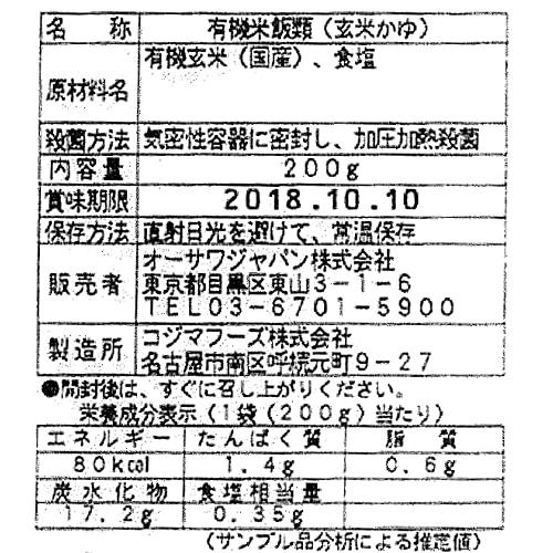 オーサワジャパン オーサワの有機活性発芽玄米粥 200g ×20