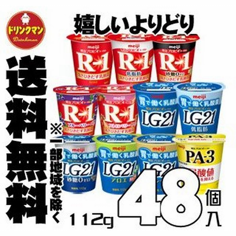 市場 明治 12個入り 112g プロビオ 低脂肪 LG21 ヨーグルト カップ ヨーグルト食品