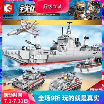 森寶軍事系列052D驅逐艦導彈艦男孩拼裝積木玩具105421