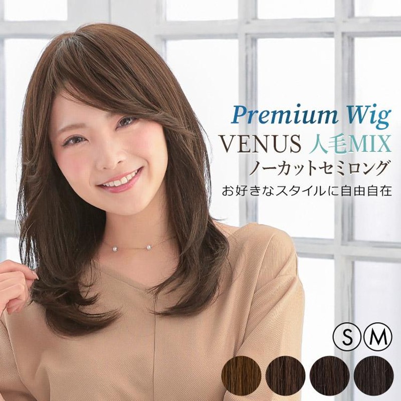 AQUADOLL VENUS 医療用ウィッグ ミディアム 自然 医療用 ウィッグ フル