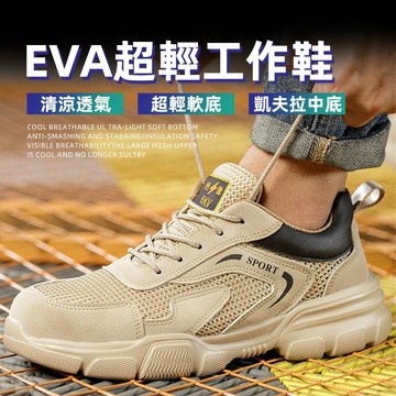 【台灣現貨】EVA超輕工作鞋 絕緣6KV 防護鞋 勞保鞋 透氣工作鞋 鋼頭鞋 輕量工作鞋 休閒舒適 工地防護鞋