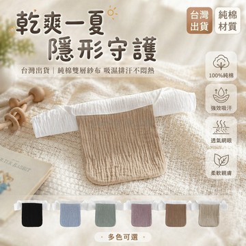 台灣出貨✨ 純棉紗布兒童吸汗巾 寶寶隔汗墊背巾 幼兒園男童女童 純色透氣吸水 多色可選