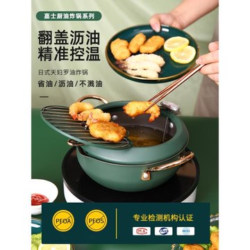 日式油炸鍋帶蓋可控溫日本天婦羅炸鍋燃氣電磁爐通用翻蓋帶瀝油架