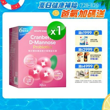 【葡萄王】莓好關係蔓越莓甘露糖益生菌(2gx30條/盒)(女性私密保養)