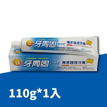 【詠晴中西藥局】牙周固專業護理牙膏 110g/支