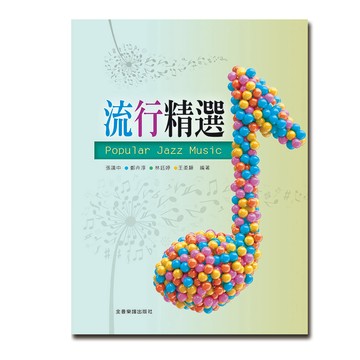 小叮噹的店 鋼琴譜 P973 流行精選 Popular Jazz Music