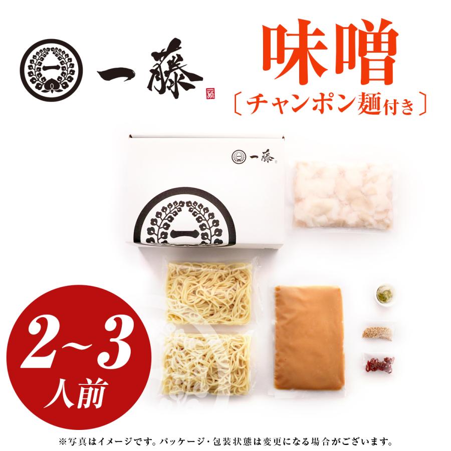 国産黒毛和牛もつ鍋 味噌味 2〜3人前 詰合せ もつ鍋 冷凍 もつ鍋セット 国産 黒毛和牛 福岡 100年続くもつ鍋一藤