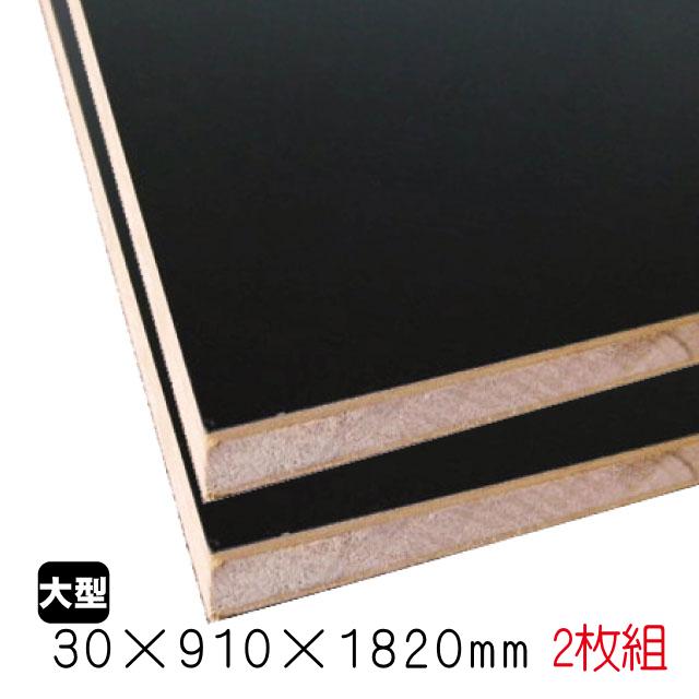 ブラックポリランバー　30mm×910mm×1820mm （A品・取り寄せ）2枚組 約39.78kg - 6