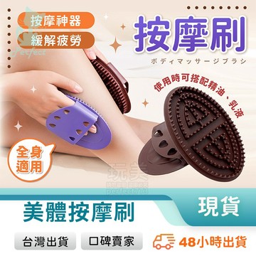 刮痧按摩刷 經絡按摩刷 紓壓刷 五行經絡刷 精油刷 活筋刷 美腿刷 美體刷 揉肚子 刮痧刷 肌肉放鬆 玩美 771643