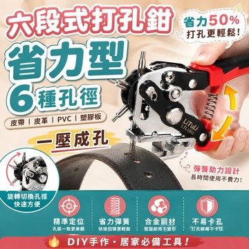 現貨🍑皮帶打洞器 6孔打孔器 打洞器 DIY 皮革打洞 皮帶打洞 打孔鉗 打洞鉗 打洞 打孔 皮革打洞器 背帶打孔