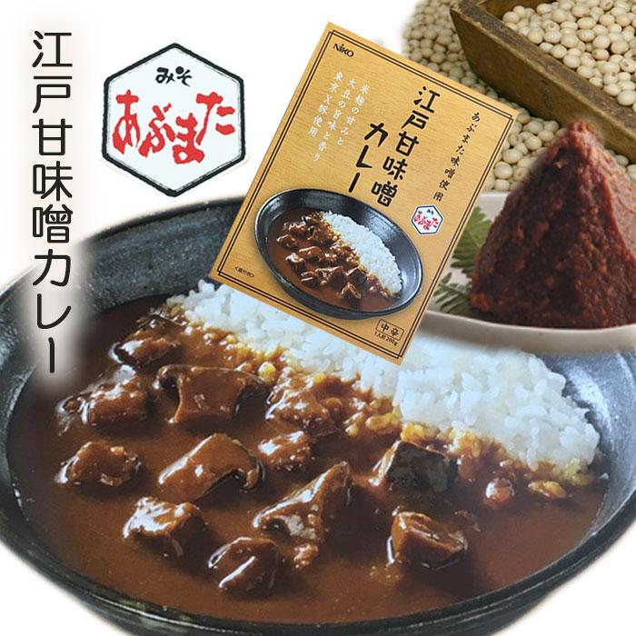 東京　江戸甘味噌カレー レトルト 国産 あぶまた 米麹 東京X豚 大豆 こだわり ご当地  株式会社エムアイフードスタイルフーズ