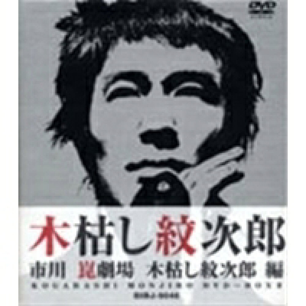 木枯し紋次郎 DVD-BOX II 【DVD】の詳細情報 - Yahoo!検索