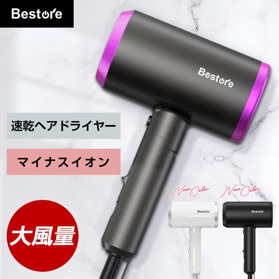 売れ筋No.1新色入荷！】 ドライヤー ヘアドライヤー 速乾 恒温ヘアケア 