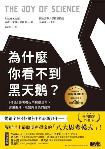 【電子書】為什麼你看不到黑天鵝？《悖論》作者帶你用科學思考，突破偏見、無知與真偽的迷霧