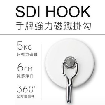 SDI 手牌 4293 圓形 超強力磁鐵掛勾 (大) (直徑 6公分)【APP滿額下單10%點數(單一帳號最高5000點)】1/31止