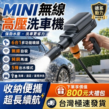 迷你高壓電動洗車機【免費試用30天+保固四年】日本松禾🔱無綫手持洗車機 洗車機 高壓清洗機 電動水槍 電動洗車機 澆菜器