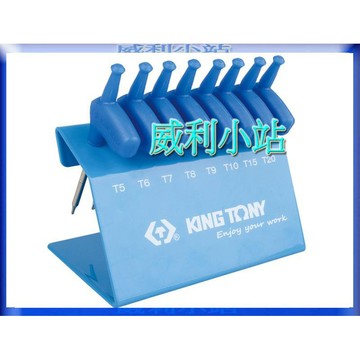 【威利小站】 KING TONY  24308PR 8件式 L型旗桿六角星型起子組 星型板手8支組