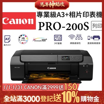 Canon PIXMA PRO-200S 八色A3+高品質相片雙網噴墨印表機(光碟列印/有線及無線網路/WiFi/行動列印/耗材:CLI-65)