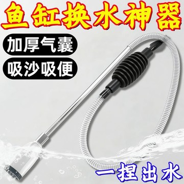 免運💒臺灣熱銷🐬魚缸換水器神器虹吸抽水管洗沙手動清理吸魚糞大缸清潔工具吸便器
