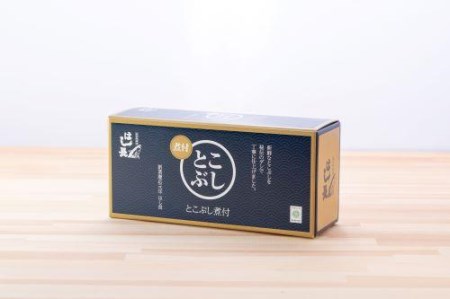 自家製とこぶし煮つけ（約130ｇ×3）