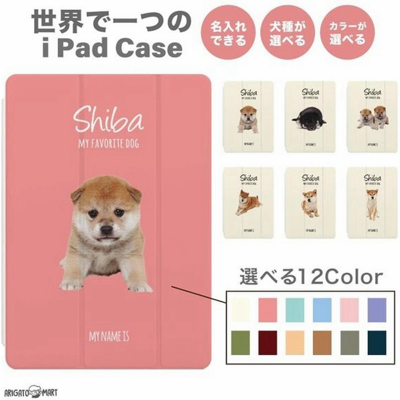 名入れ Ipad ケース カバー Ipad 第9世代 第8世代 第7世代 第6世代 第5世代 Ipad Air4 Air3 Ipad Pro 11インチ 12 9インチ Ipad Mini6 Mini5 Mini4 スタンド 通販 Lineポイント最大get Lineショッピング